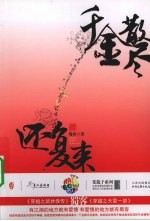 千金散尽还复来 封面