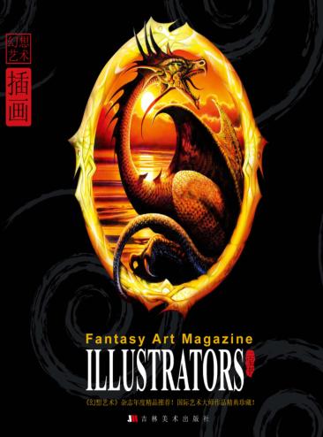 插画艺术大师 封面