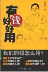 有钱好好用 封面