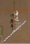 鲁迅与许广平 封面