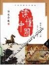 读懂中国  高中卷  第2册 封面