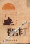 工作与学习 封面