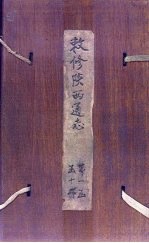 敕修陕西通志  卷6 封面