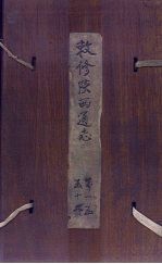 敕修陕西通志  卷10 封面