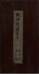 敕修陕西通志  卷84 封面