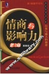 情商与影响力 封面