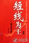 短线为王  掘金成交量之一 封面