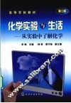 化学实验与生活：从实验中了解化学 封面