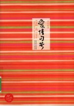 爱情句号 封面