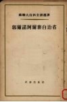 郭尔诺阿尔泰自治省 电子书封面