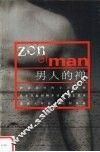 男人的禅 封面