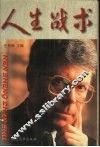 人生战术 封面