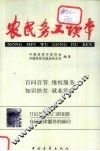 农民务工读本 封面