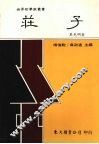 庄子 封面