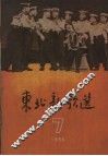 东北新歌选  7 封面