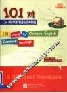 101对汉英常用谚语对照 封面