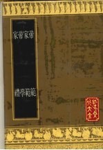 帝范 封面