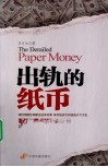 出轨的纸币 封面