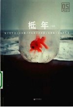 柢年 封面