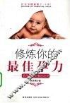 修炼你的最佳孕力 封面