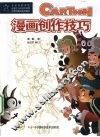漫画创作技巧 封面