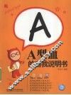 A型血的自我说明书 封面