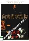 向塞尚学结构 封面