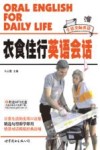 衣食住行英语会话 封面