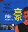 约翰·豪奇幻艺术工场 封面