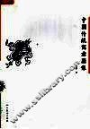 中国传统寓意图像 封面
