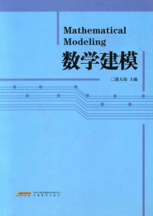 数学建模 封面