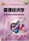 管理经济学 封面