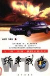 轿车战场  与“狼”共舞，我们不做羔羊 封面