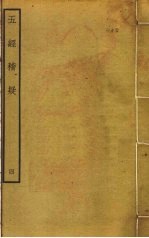 五经稽疑  4 封面