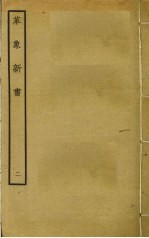 革象新书 2 封面