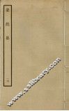 斐然集  14 封面