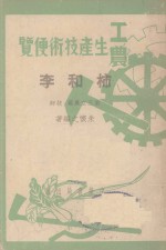 柿和李 电子书封面