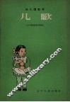 儿歌 封面
