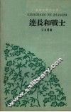 连长和战士 封面