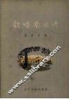 歌唱南泥湾 封面