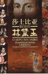 莎士比亚眼里的林黛玉 封面
