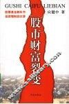 股市财富裂变 封面