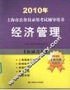 经济管理 封面