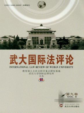 武大国际法评论 第9卷 封面