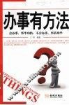 办事有方法 封面