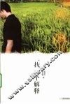 找一个解释 封面