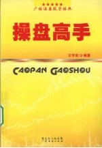 操盘高手 封面