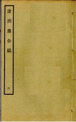 沧洲尘缶编  6 封面