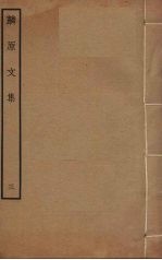 麟原文集  3 封面