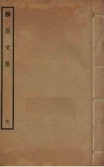 麟原文集  5 封面